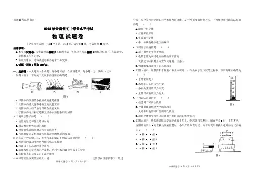 2018年云南省中考物理试卷及参考答案