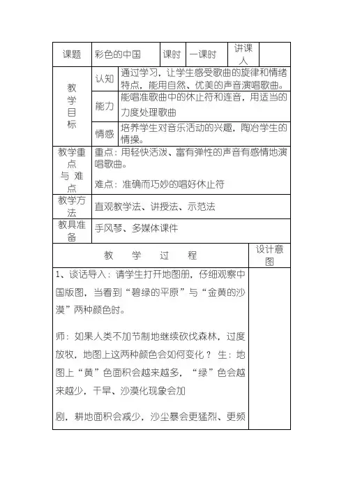 人音版七年级音乐上册--教案全册