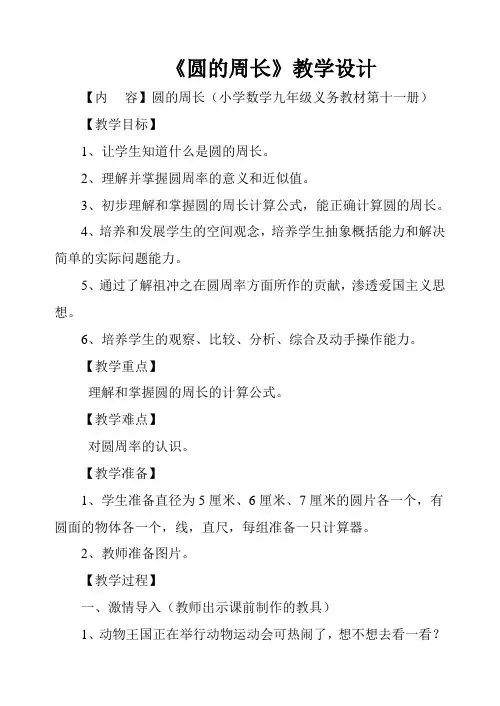 《圆的周长》教学设计 2
