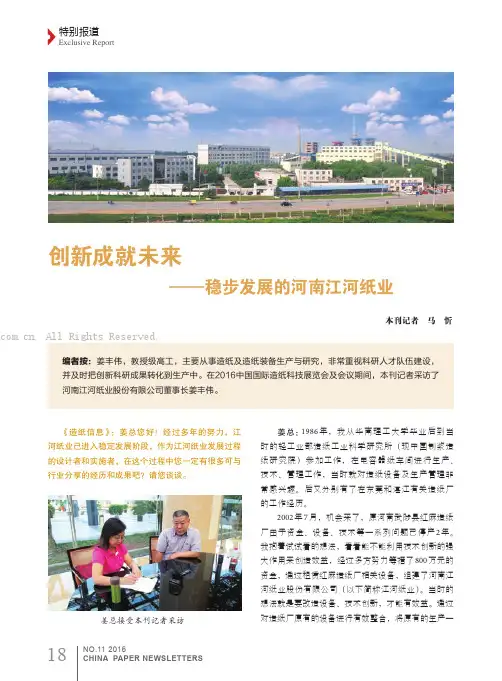 创新成就未来——稳步发展的河南江河纸业
