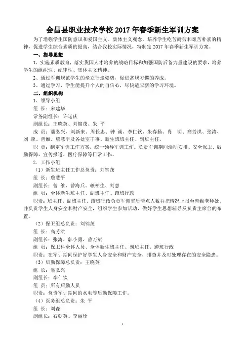 2017年春军训方案