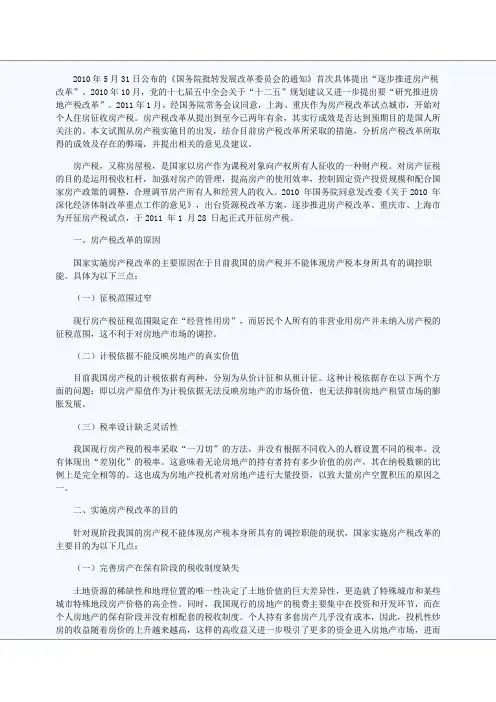 浅谈房产税改革——以上海、重庆房产税改革试点为例