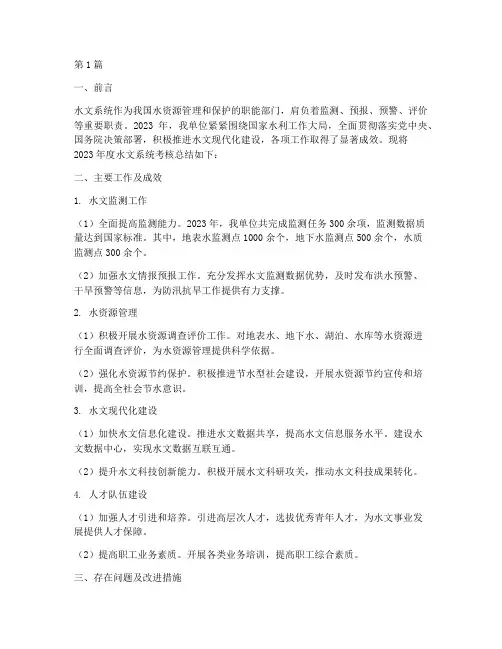 水文系统年度考核总结(3篇)