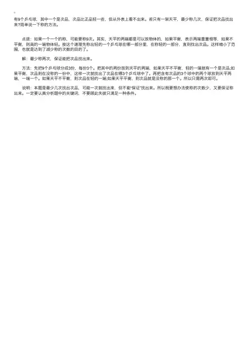 二年级奥数趣题及答案：找次品