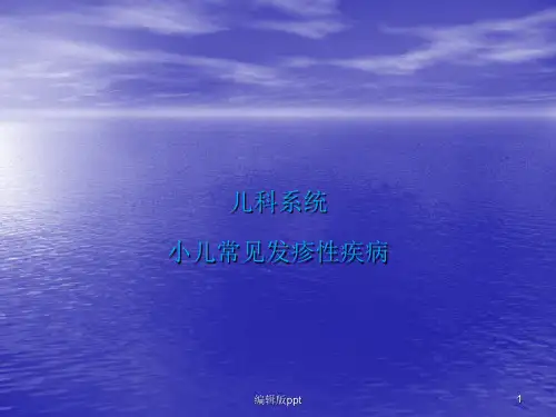 发疹性疾病 ppt课件