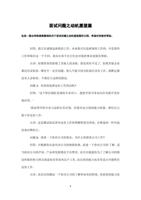 面试问题之动机愿望篇