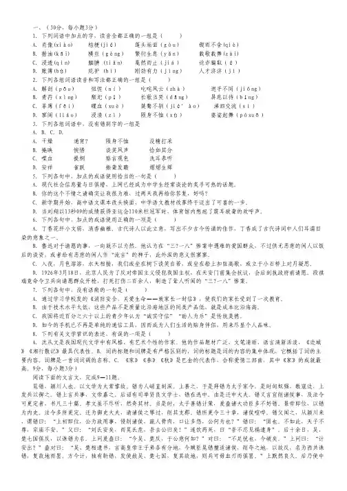 四川省成都七中2011-2012学年高一下学期入学考试语文试题