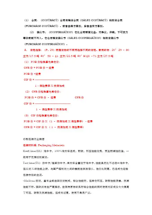 产品包装行业术语