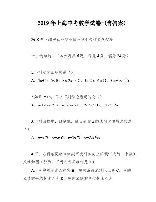 2019年上海中考数学试卷-(含答案)
