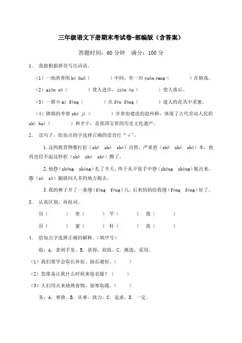 三年级语文下册期末考试卷-部编版(含答案)