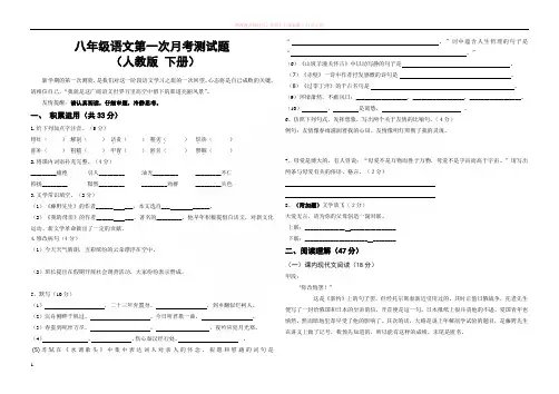 八年级语文第一次月考测试题(人教版下册)附答案