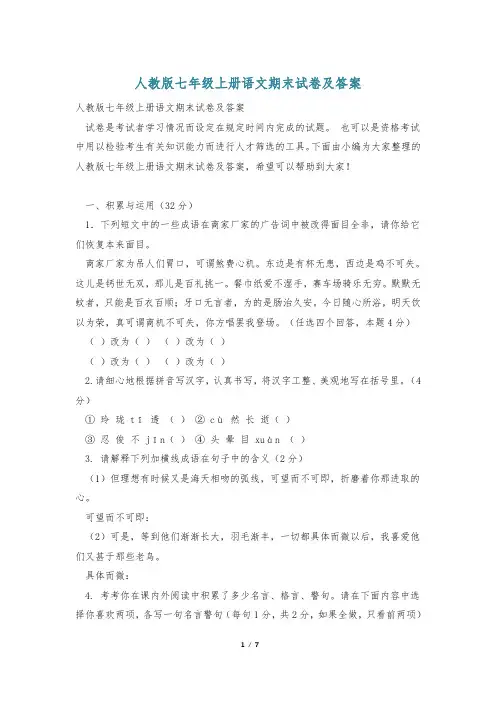 人教版七年级上册语文期末试卷及答案