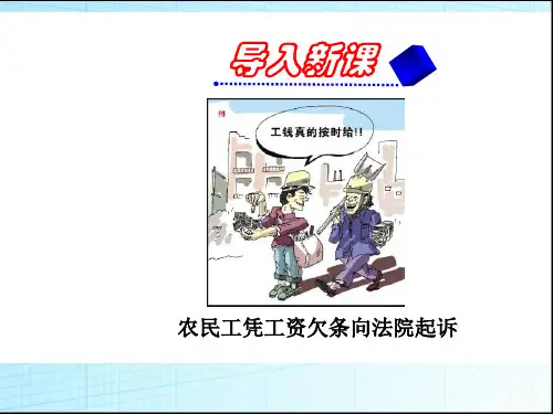 第二十课诉讼的基本程序
