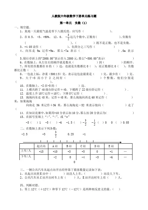 新人教版六年级数学下册全册单元整套练习题64页