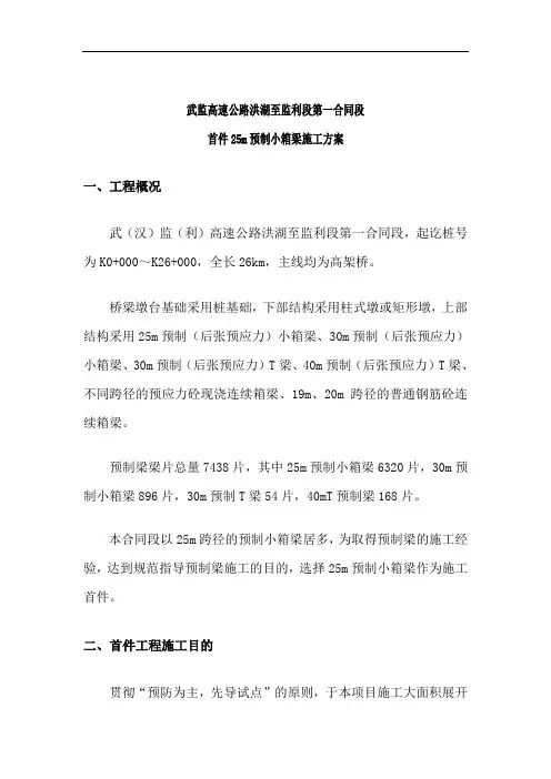 预制小箱梁施工方案培训资料