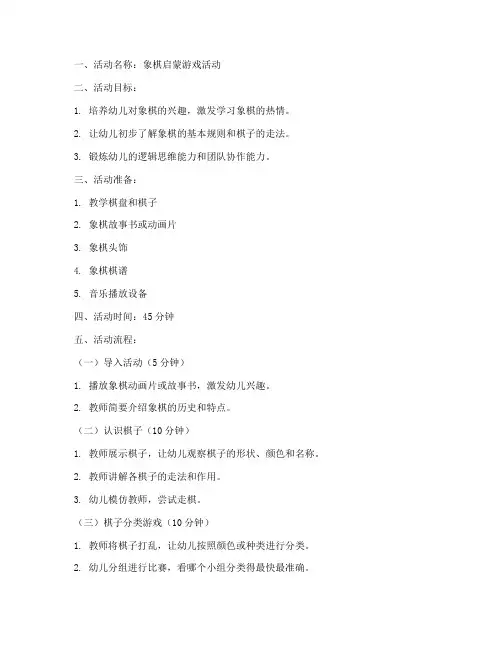 象棋培训游戏教案模板范文