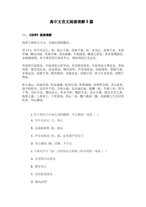 高中文言文阅读理解5篇