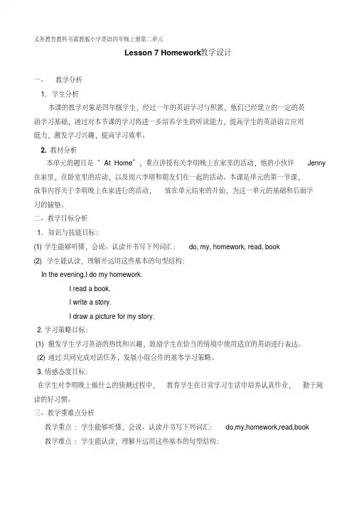 四年级上册英语教案-Lesson7Homework｜冀教版