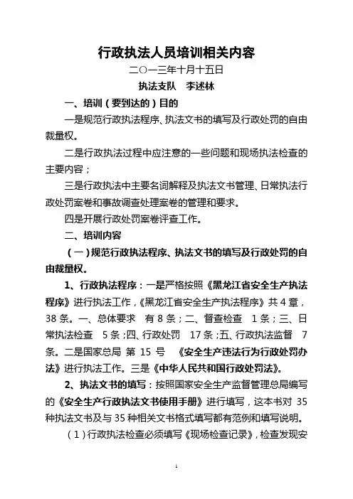 行政执法人员培训相关内容