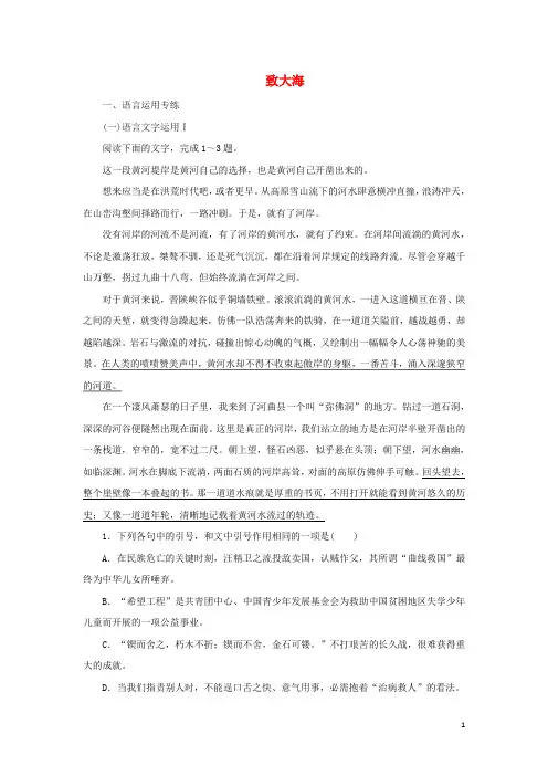 2024_2025新教材高中语文课时检测20篇目二致大海含解析部编版选择性必修中册
