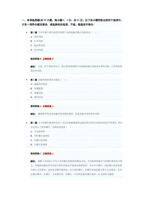 2014年银行业初级资格考试《个人理财》最后提分卷—— 习题及答案解析
