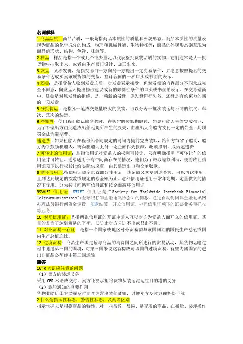 国际贸易名词解释,简答