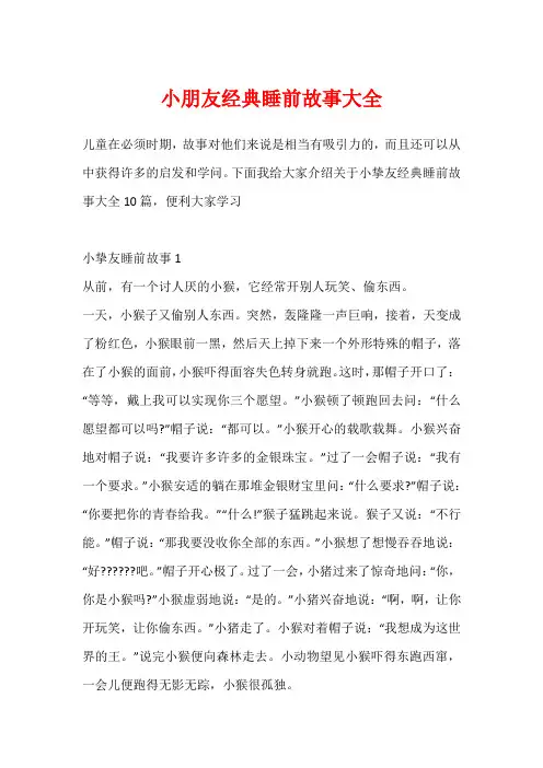 小朋友经典睡前故事大全