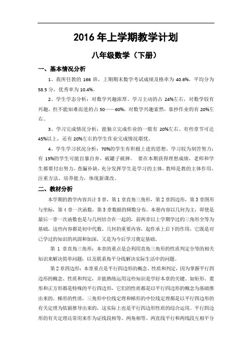 2016湘教版八年级数学(下册)教学计划
