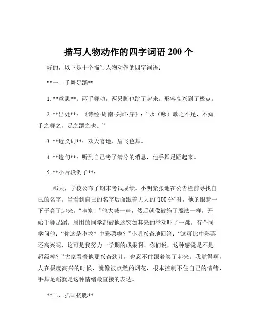 描写人物动作的四字词语200个