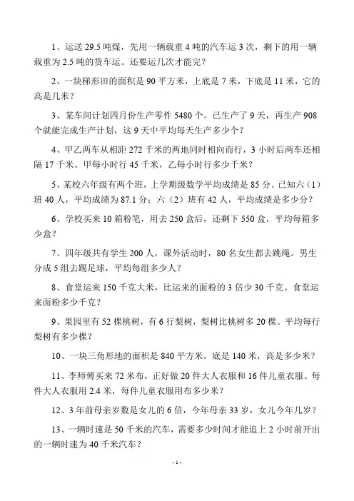 人教版七年级数学应用题库(附答案)
