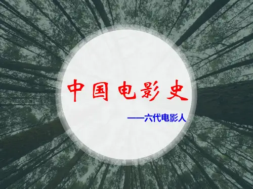 中国电影史