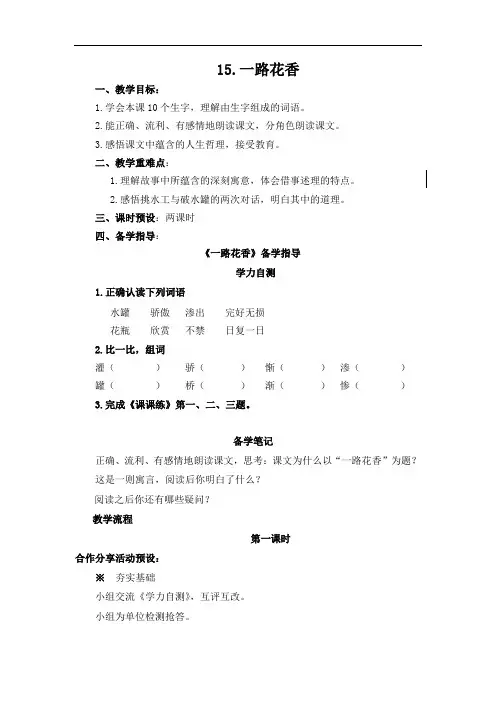 四年级上册语文教案-15.一路花香-