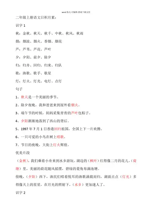 二年级上册语文日积月累