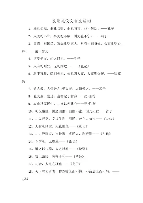 文明礼仪文言文名句