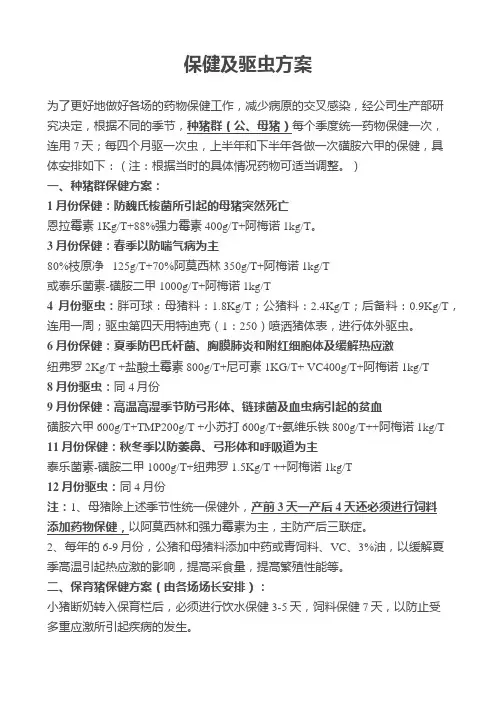 养猪保健方案