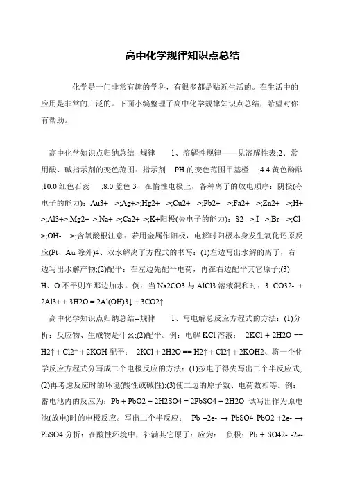 高中化学规律知识点总结