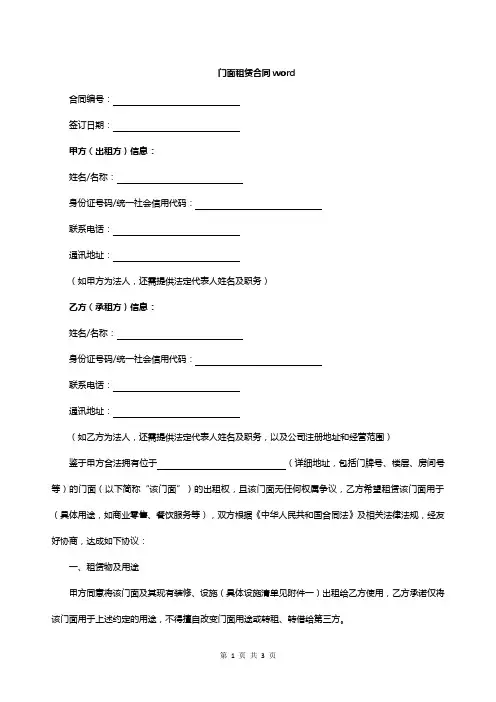 门面租赁合同word