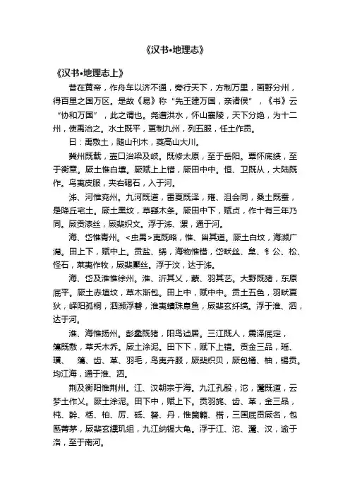 《汉书·地理志》