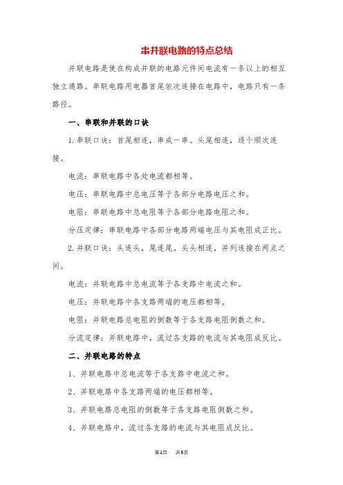 初中九年级物理串并联电路的特点总结