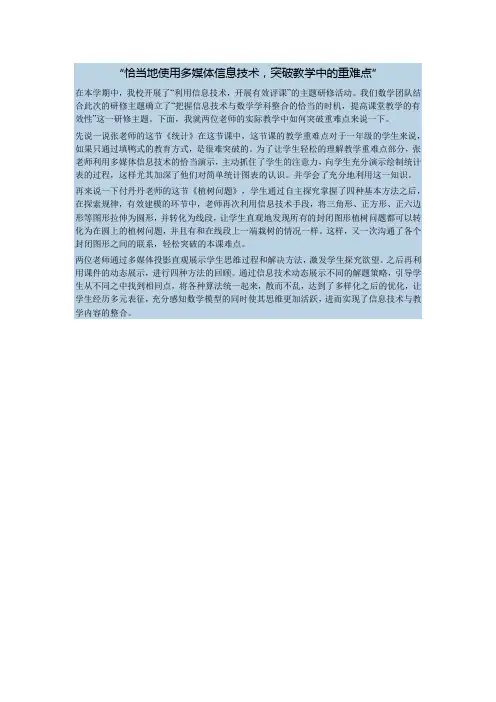 使用微课突破教学中的重难点