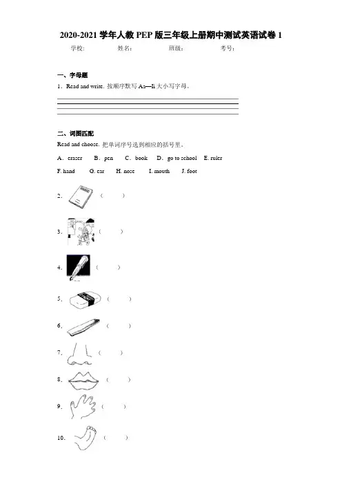 2020-2021学年人教PEP版三年级上册期中测试英语试卷1 (1)