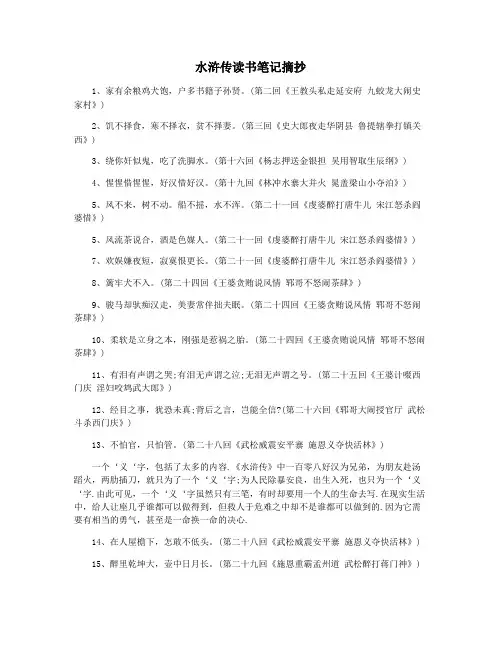 水浒传读书笔记摘抄