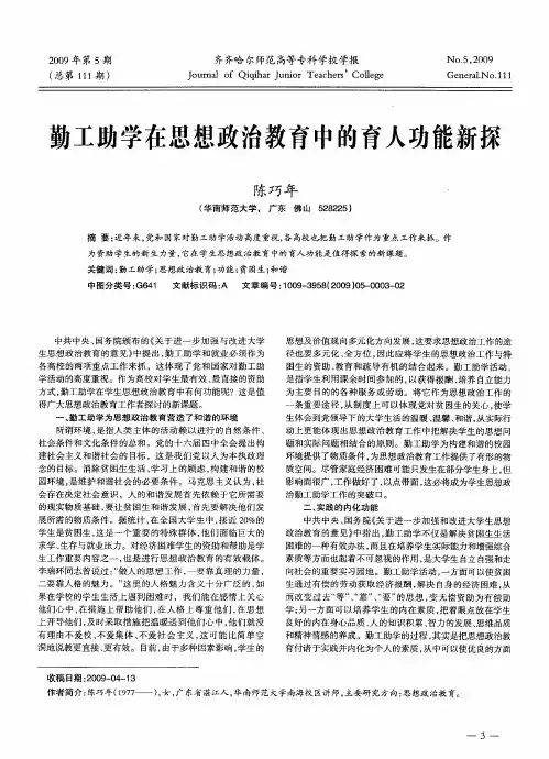 勤工助学在思想政治教育中的育人功能新探