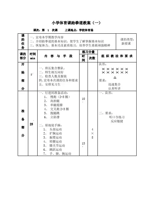 体育课跆拳道教案