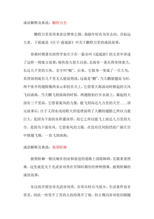 成语典故故事汇总