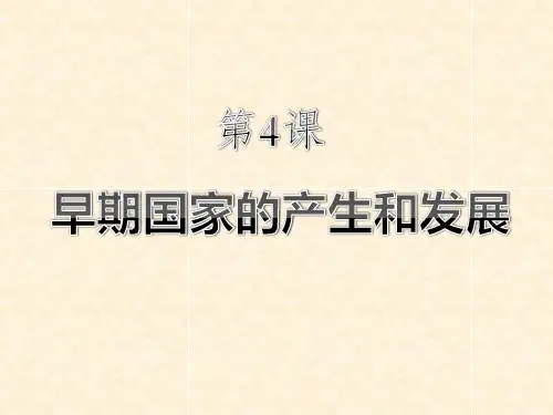 第4课 夏商周的更替