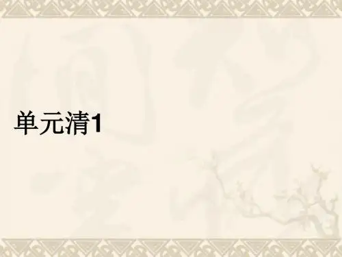 【四清导航】九年级数学上册 单元清1习题课件 (新版)华东师大版