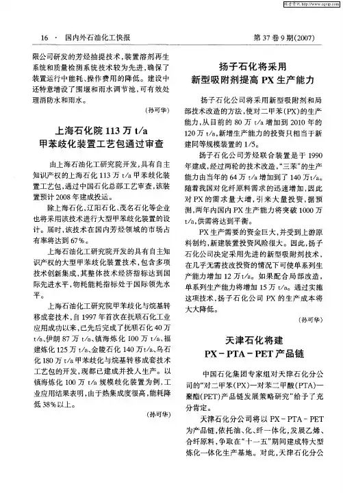 天津石化将建PX-PTA-PET产品链