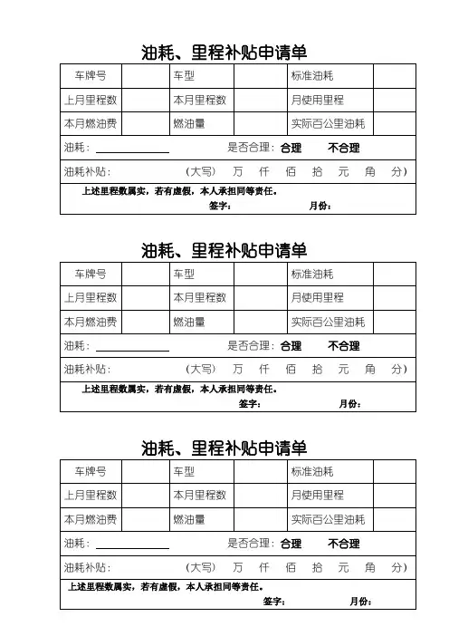 车辆油耗补贴申请表(新)