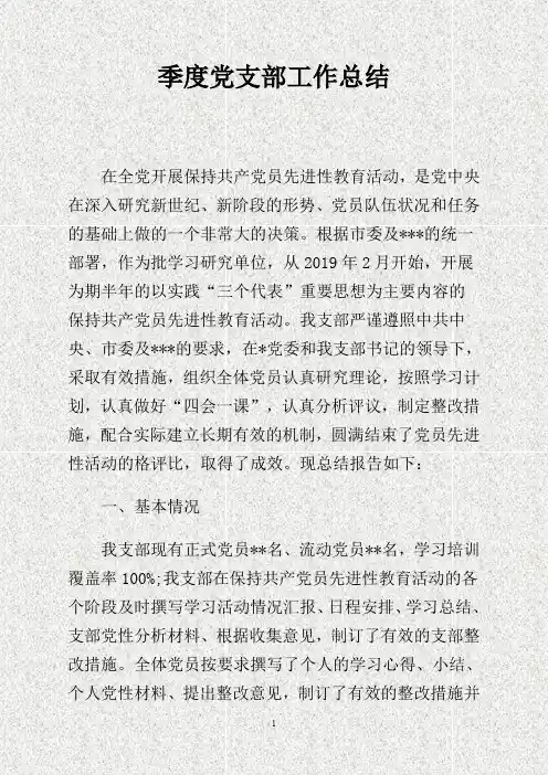季度党支部工作总结